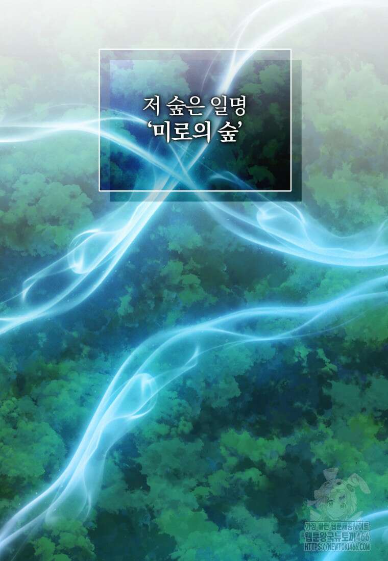 후회 광공의 여동생이 되었다 96화 12