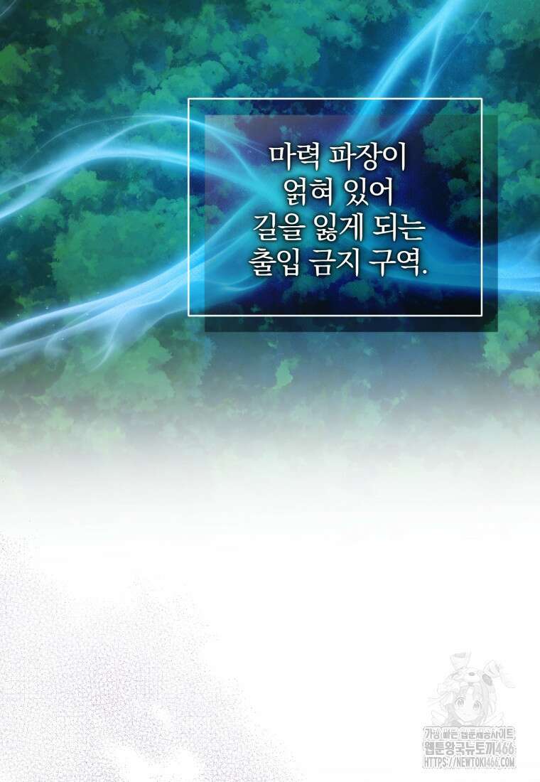 후회 광공의 여동생이 되었다 96화 13