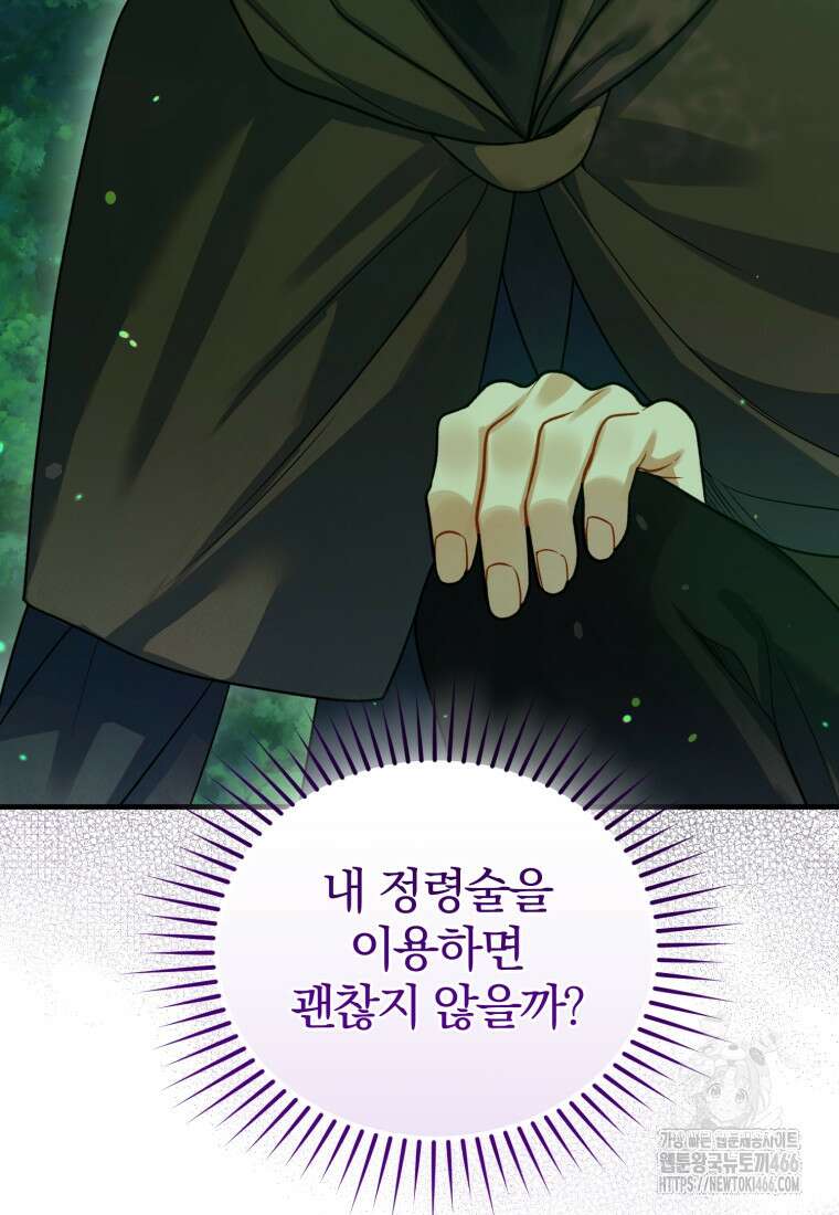 후회 광공의 여동생이 되었다 96화 15