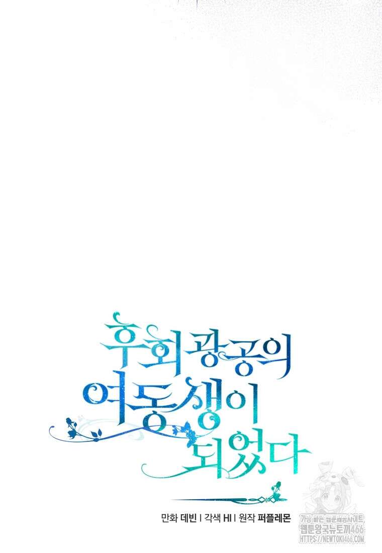 후회 광공의 여동생이 되었다 96화 16