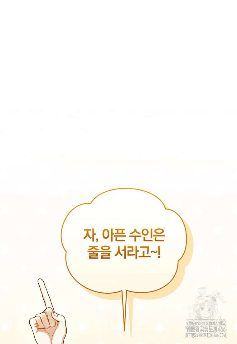 후회 광공의 여동생이 되었다 96화 17