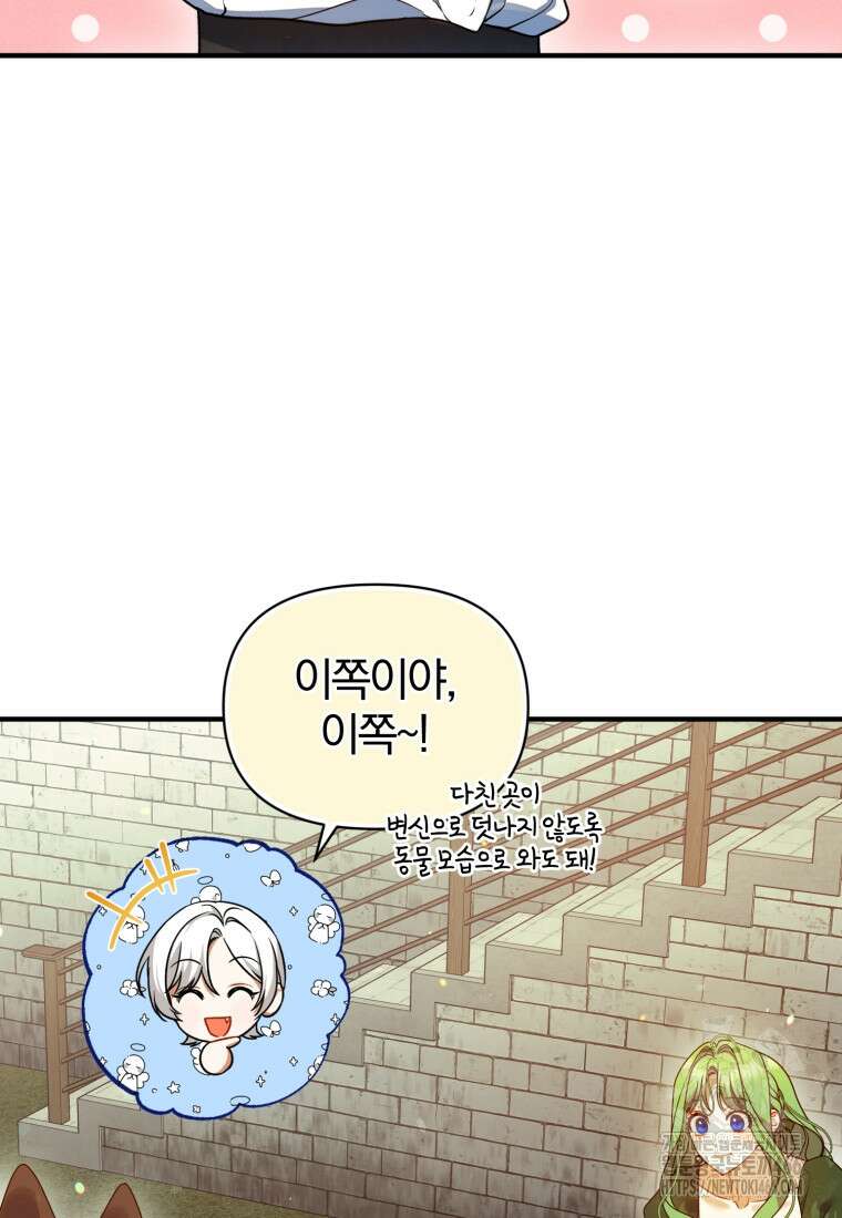 후회 광공의 여동생이 되었다 96화 19