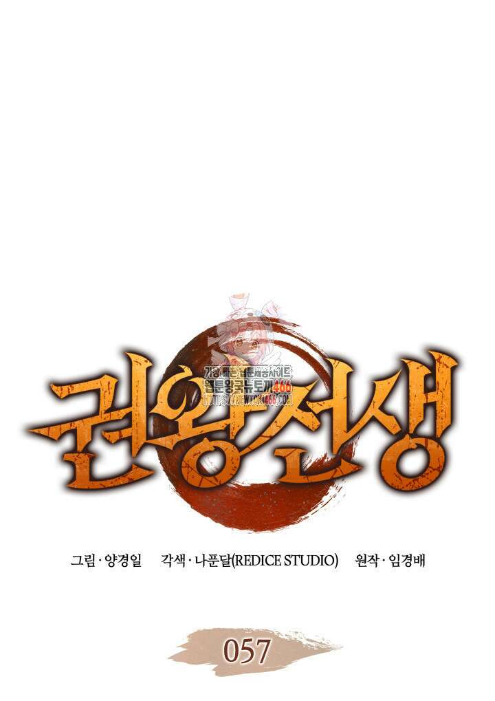 권왕전생 57화 1