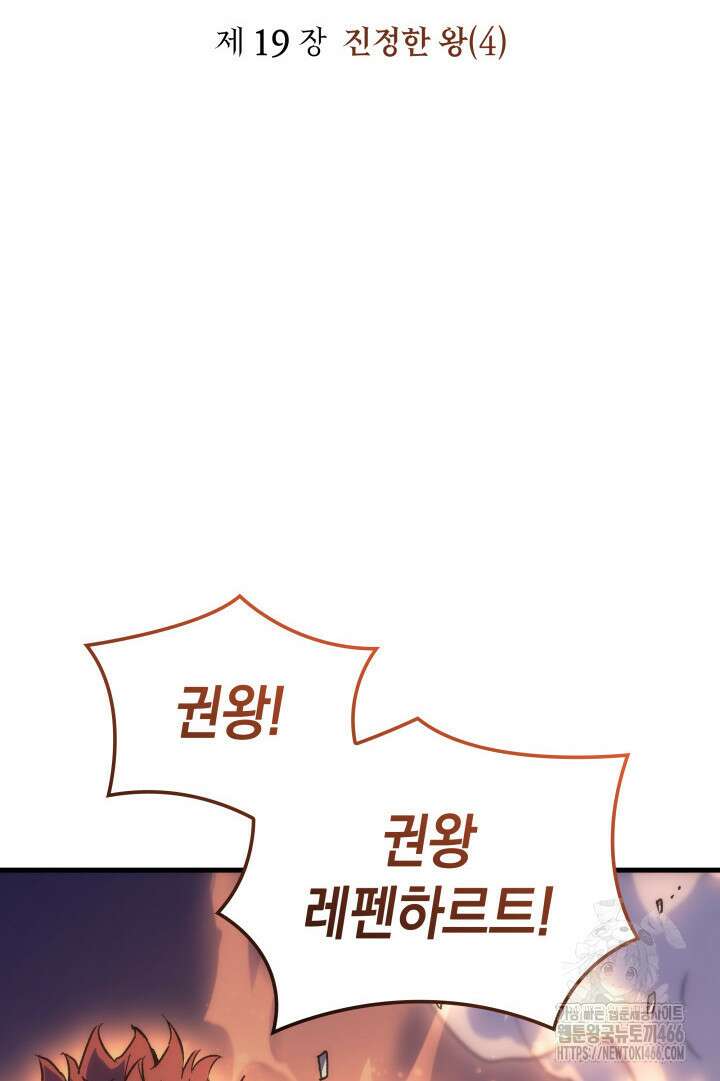 권왕전생 57화 2