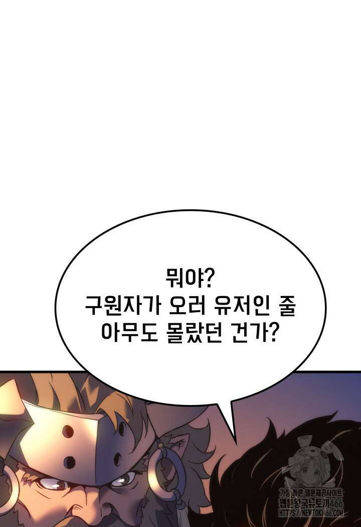권왕전생 57화 5