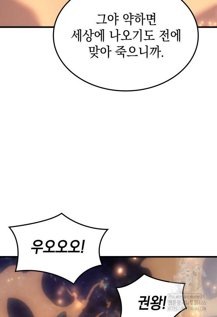 권왕전생 57화 12
