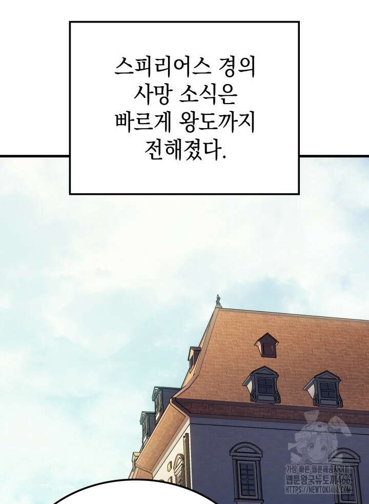 권왕전생 57화 15