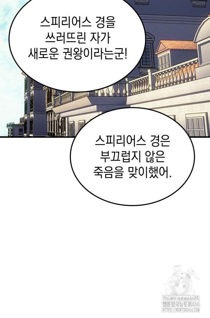 권왕전생 57화 16