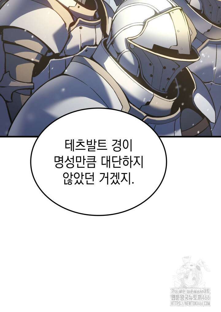 권왕전생 57화 18