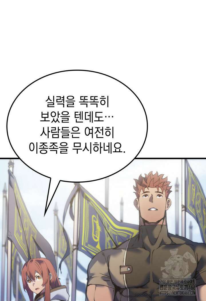 권왕전생 57화 19