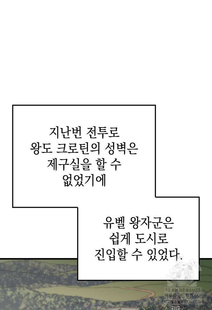 권왕전생 57화 21