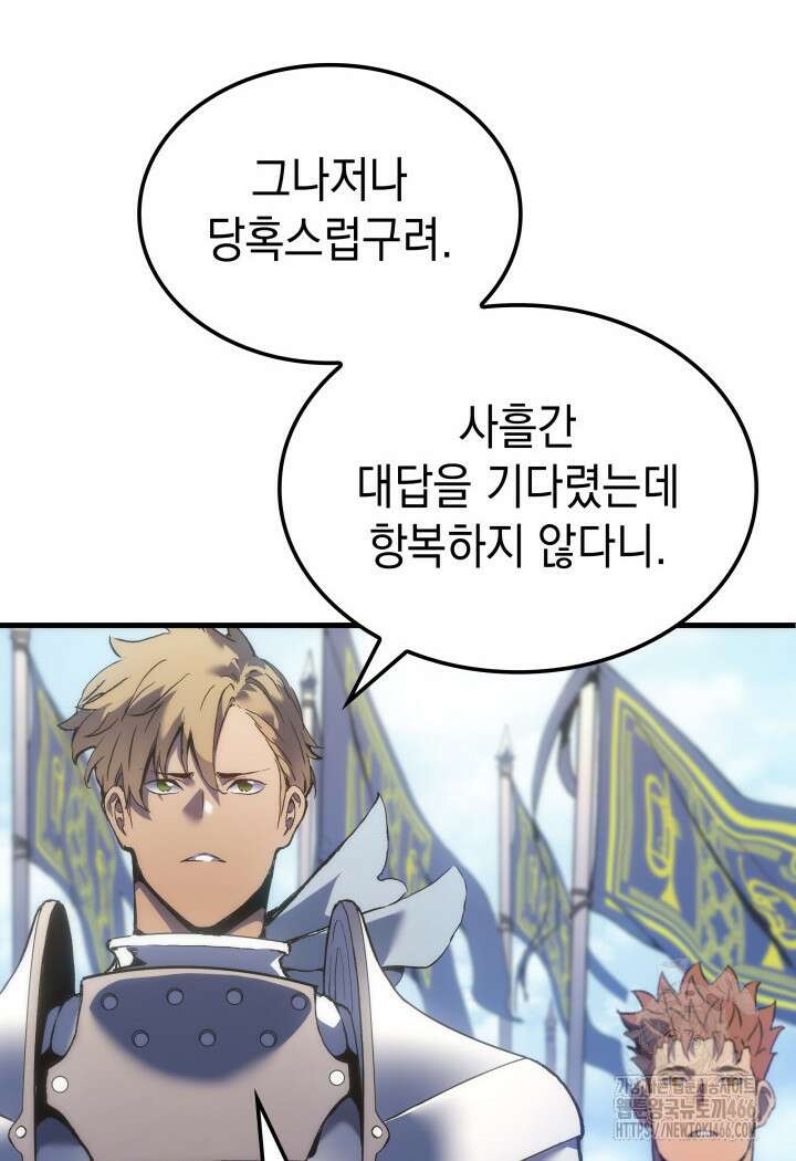 권왕전생 57화 29