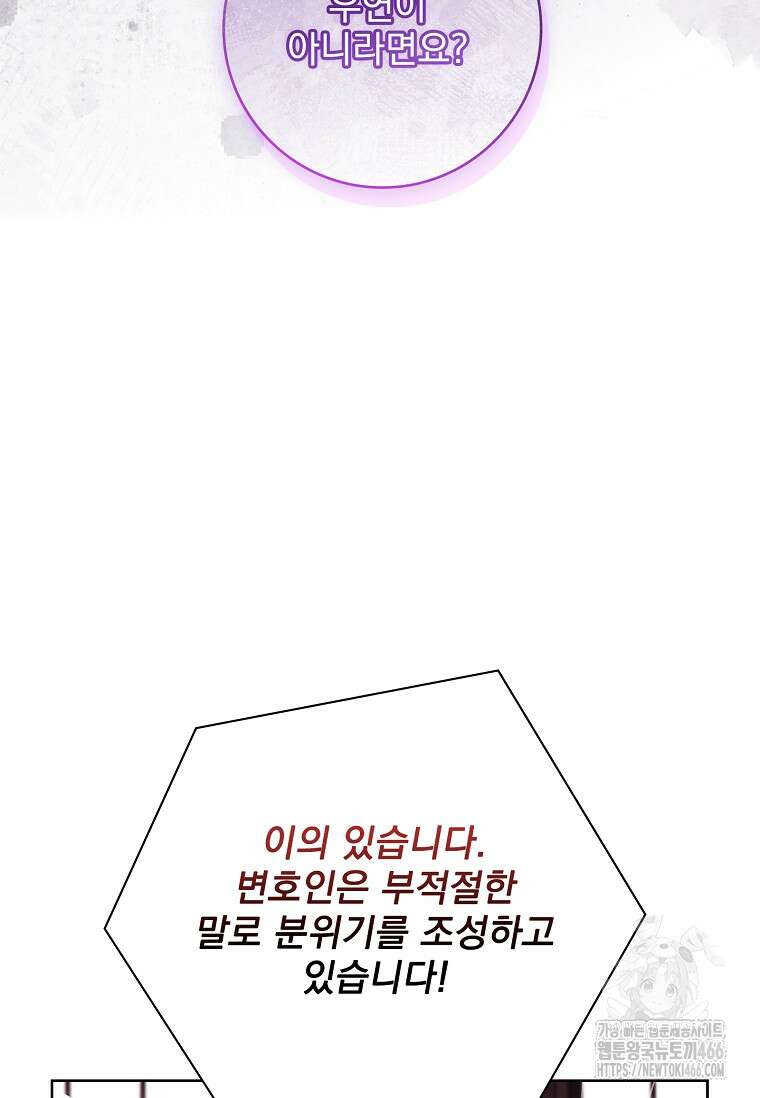 이혼은 전문 변호사에게 맡기세요 34화 20