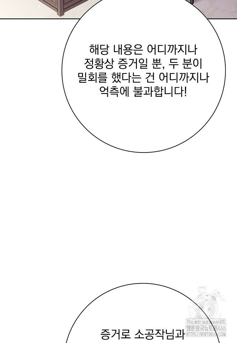 이혼은 전문 변호사에게 맡기세요 34화 30