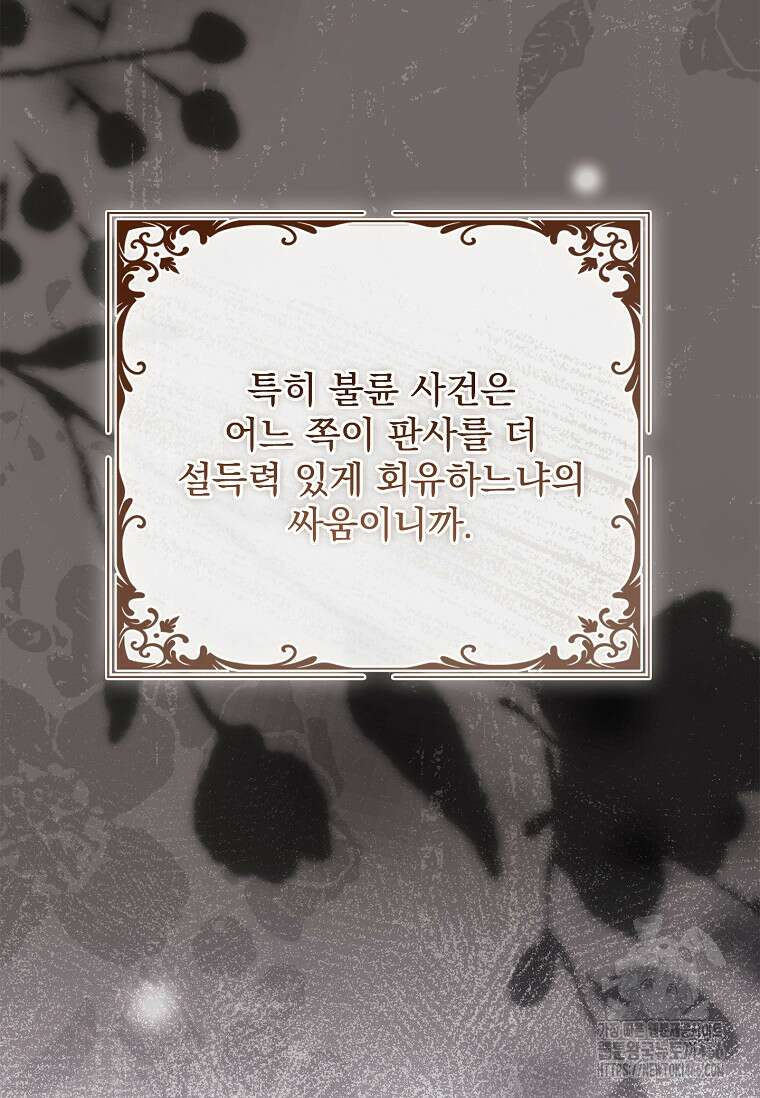 이혼은 전문 변호사에게 맡기세요 34화 34