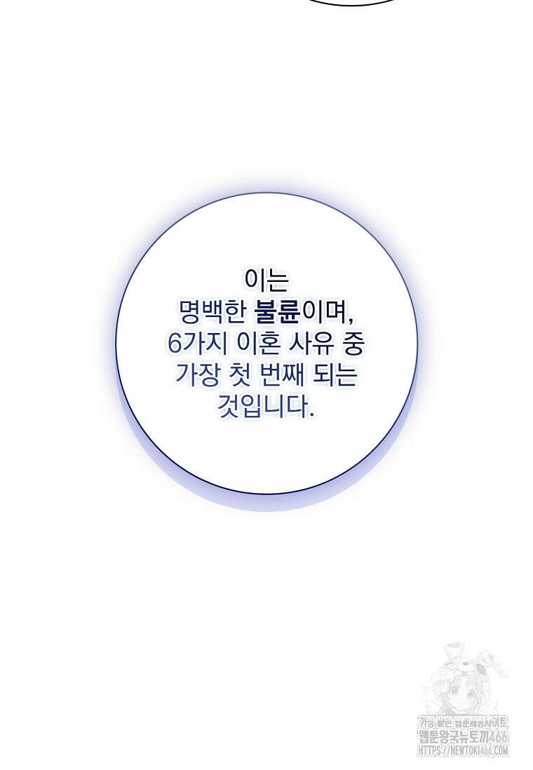 이혼은 전문 변호사에게 맡기세요 34화 41
