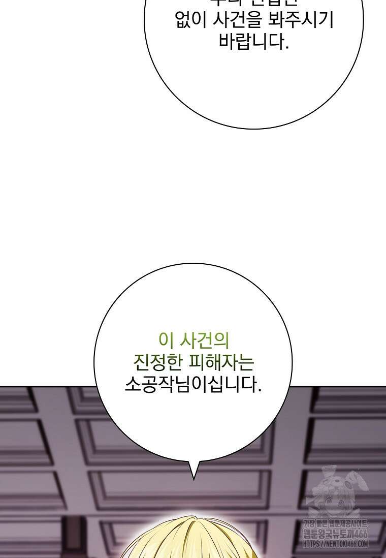 이혼은 전문 변호사에게 맡기세요 34화 54