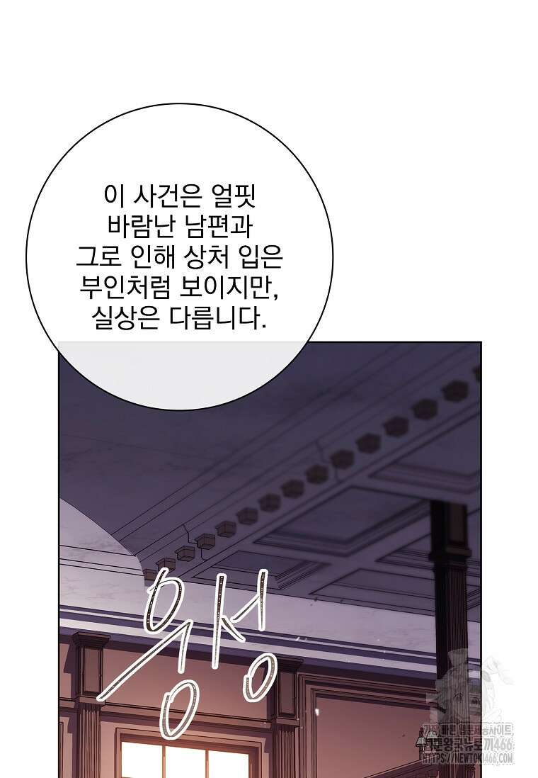 이혼은 전문 변호사에게 맡기세요 34화 58