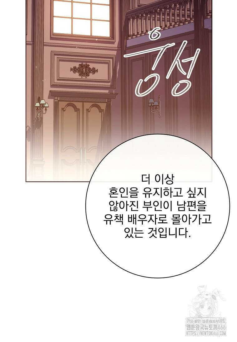 이혼은 전문 변호사에게 맡기세요 34화 59