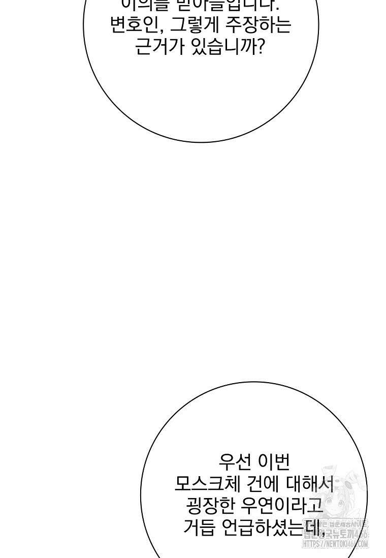 이혼은 전문 변호사에게 맡기세요 34화 61