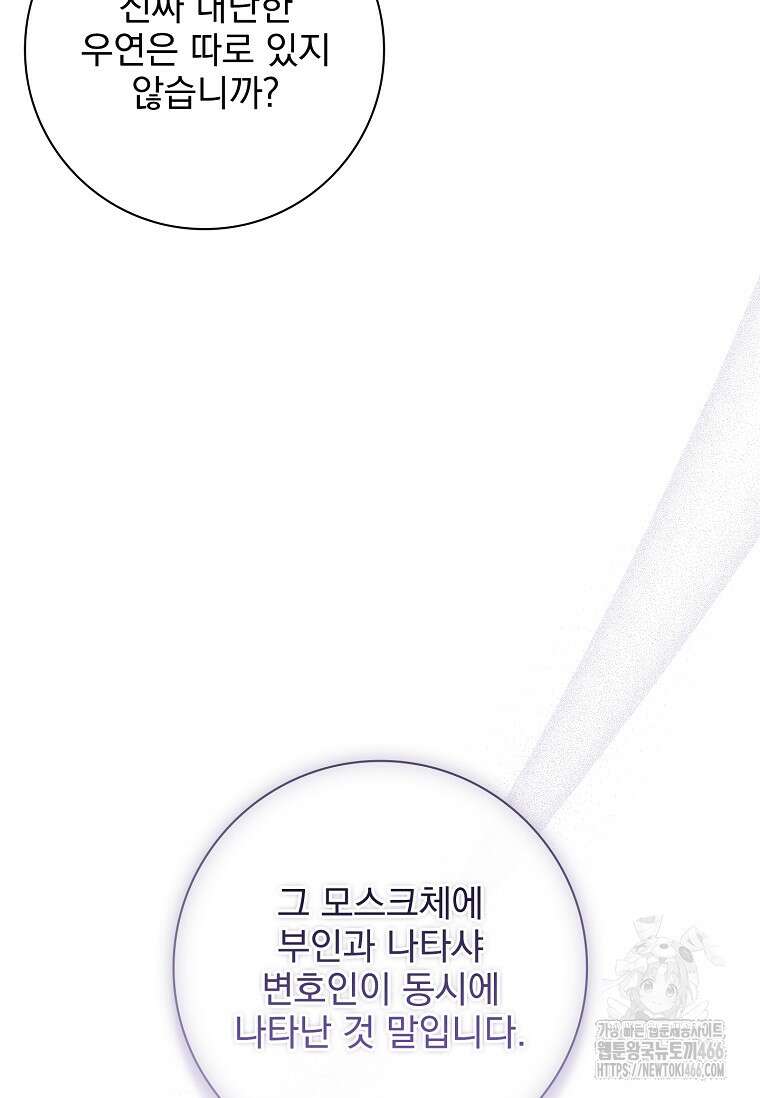 이혼은 전문 변호사에게 맡기세요 34화 63