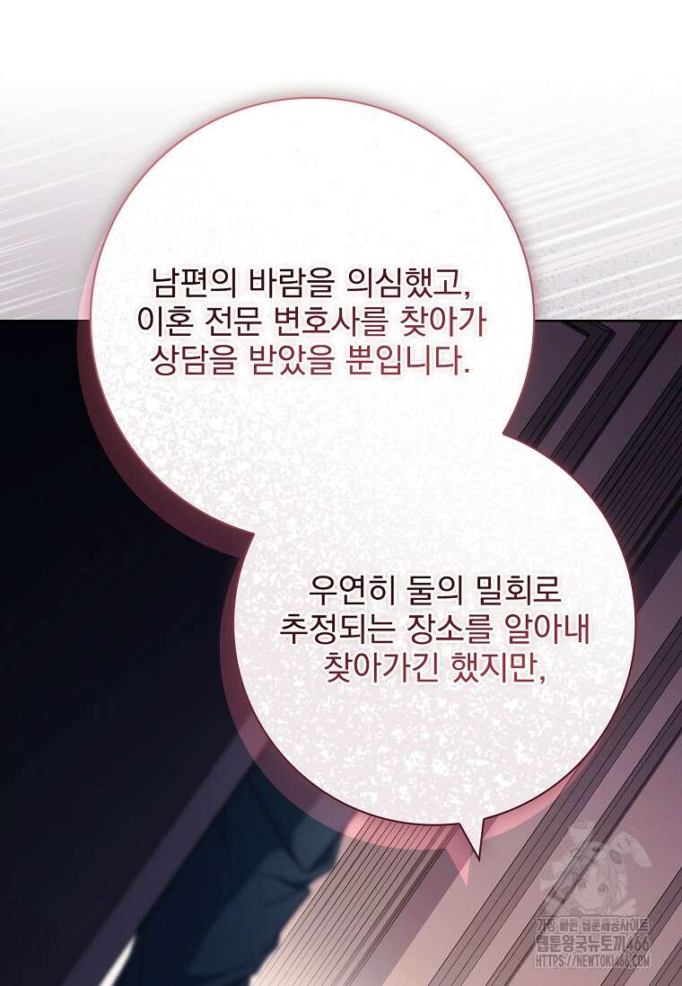이혼은 전문 변호사에게 맡기세요 34화 70