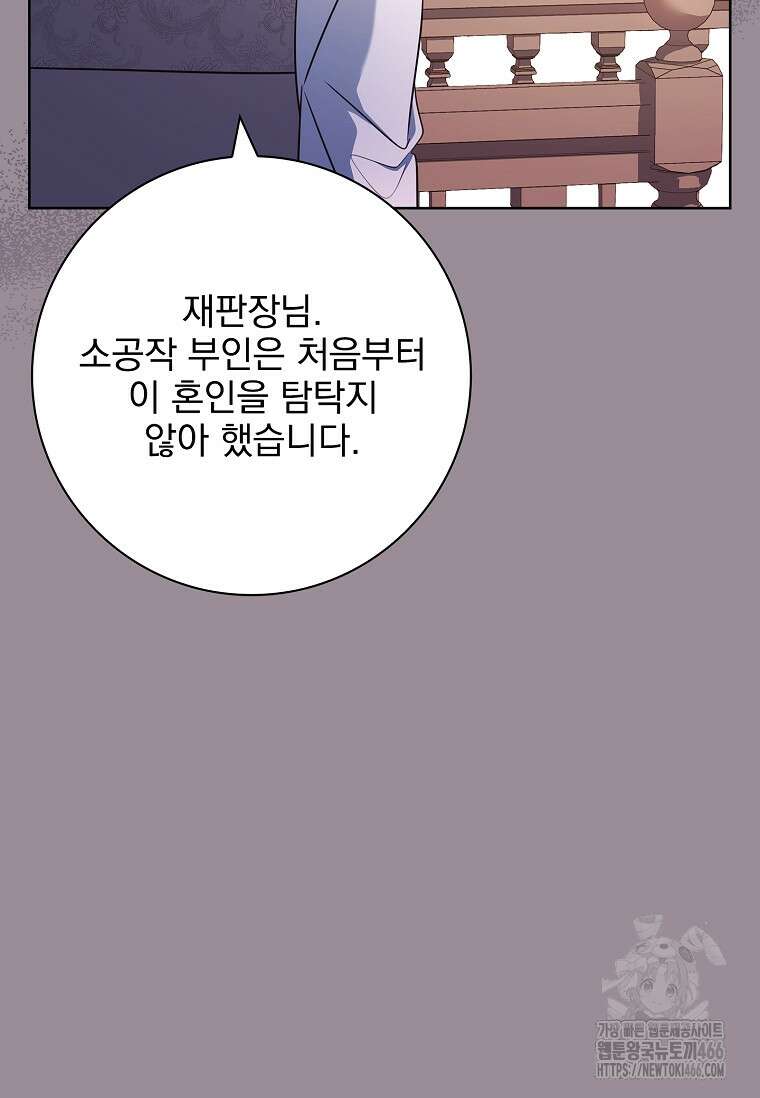 이혼은 전문 변호사에게 맡기세요 34화 73