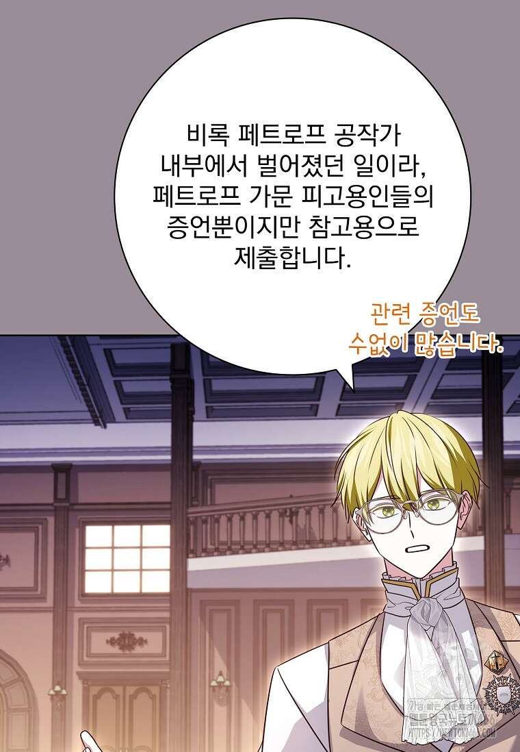 이혼은 전문 변호사에게 맡기세요 34화 74