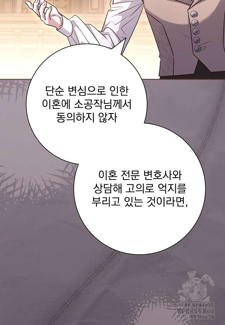 이혼은 전문 변호사에게 맡기세요 34화 75