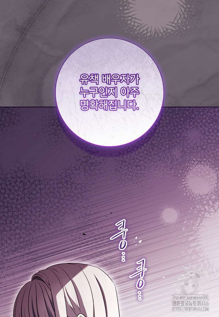 이혼은 전문 변호사에게 맡기세요 34화 76