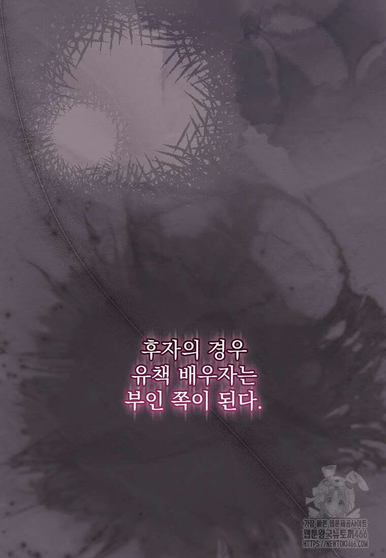 이혼은 전문 변호사에게 맡기세요 34화 78