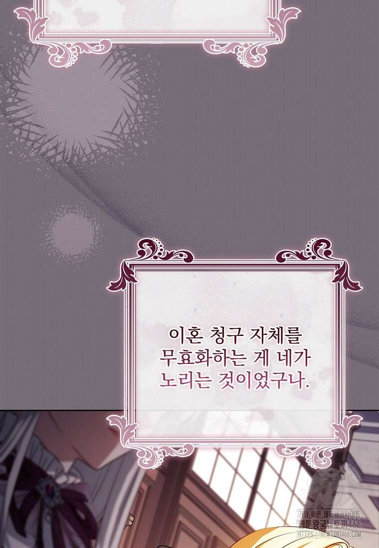이혼은 전문 변호사에게 맡기세요 34화 80