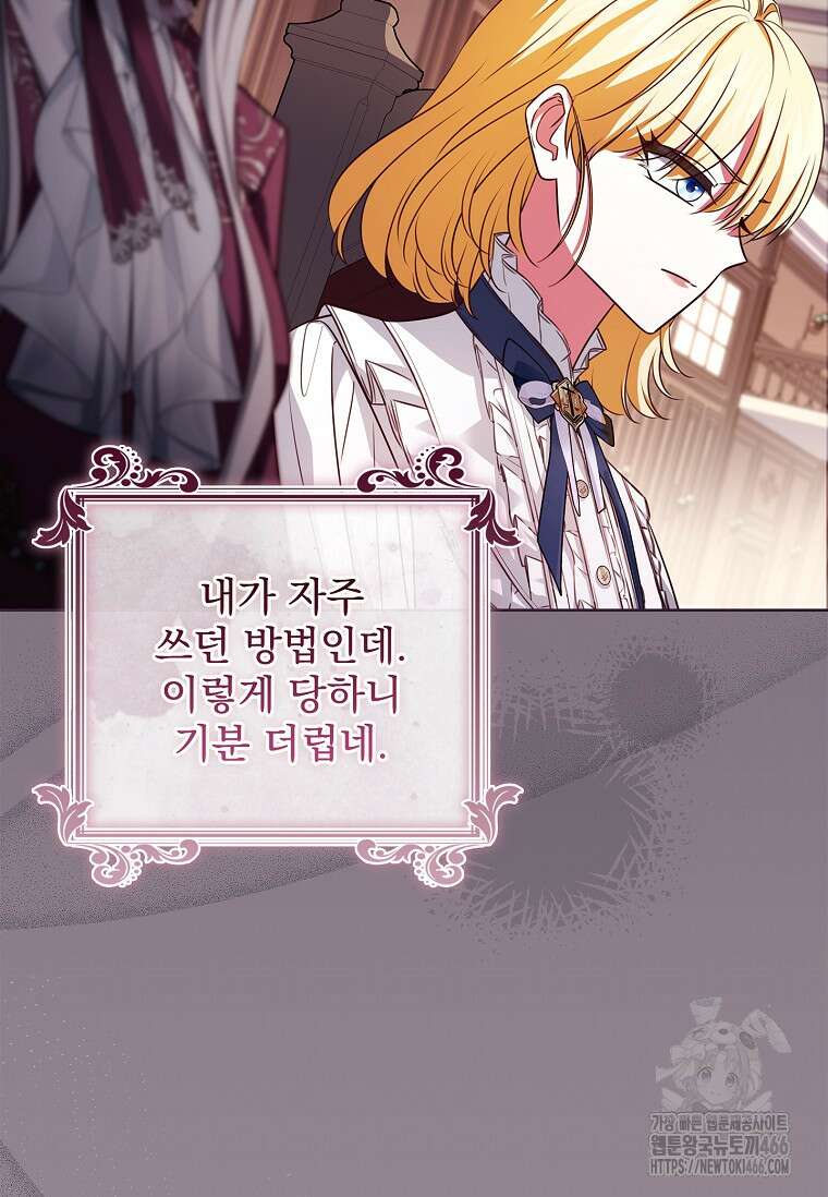이혼은 전문 변호사에게 맡기세요 34화 81