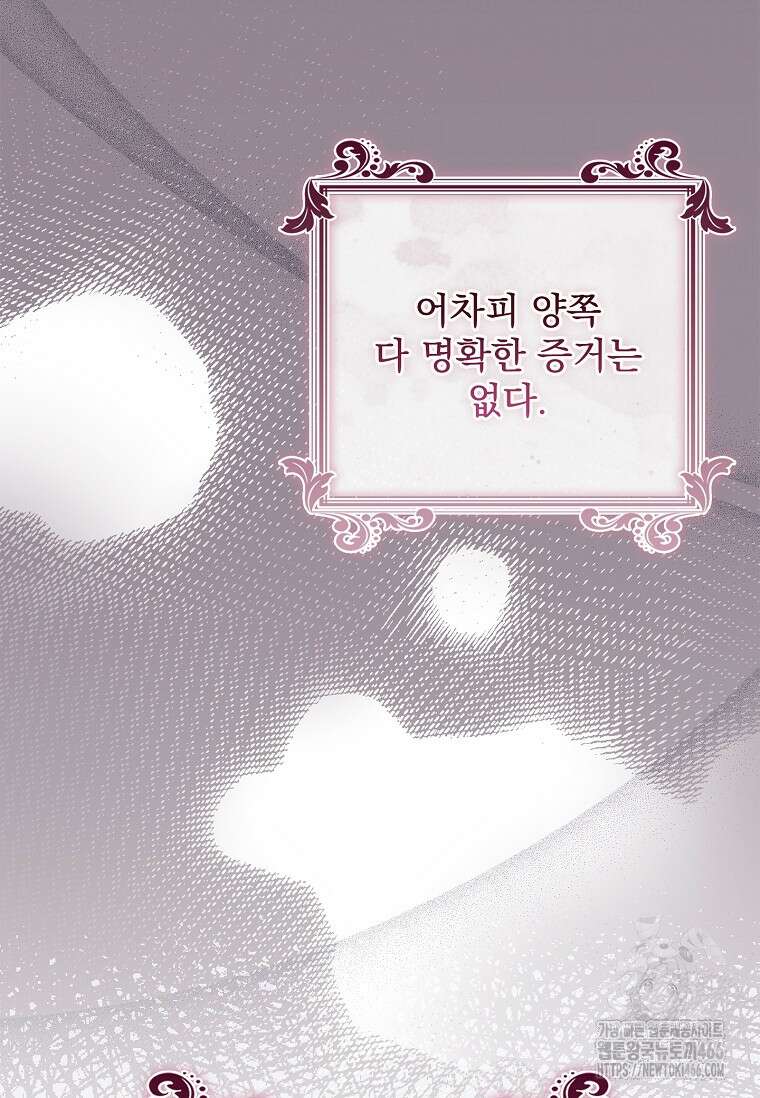 이혼은 전문 변호사에게 맡기세요 34화 82