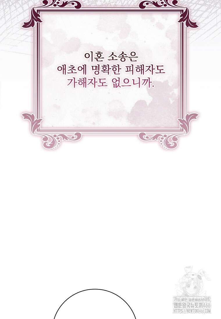 이혼은 전문 변호사에게 맡기세요 34화 83