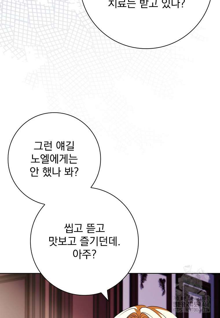이혼은 전문 변호사에게 맡기세요 34화 118
