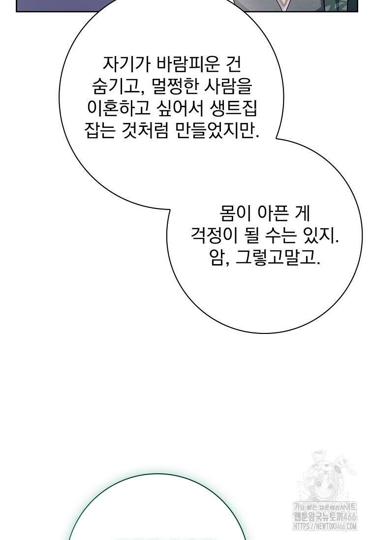 이혼은 전문 변호사에게 맡기세요 34화 121