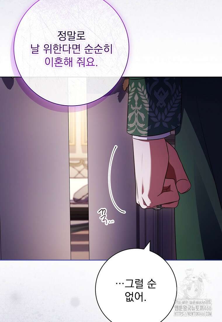 이혼은 전문 변호사에게 맡기세요 34화 124