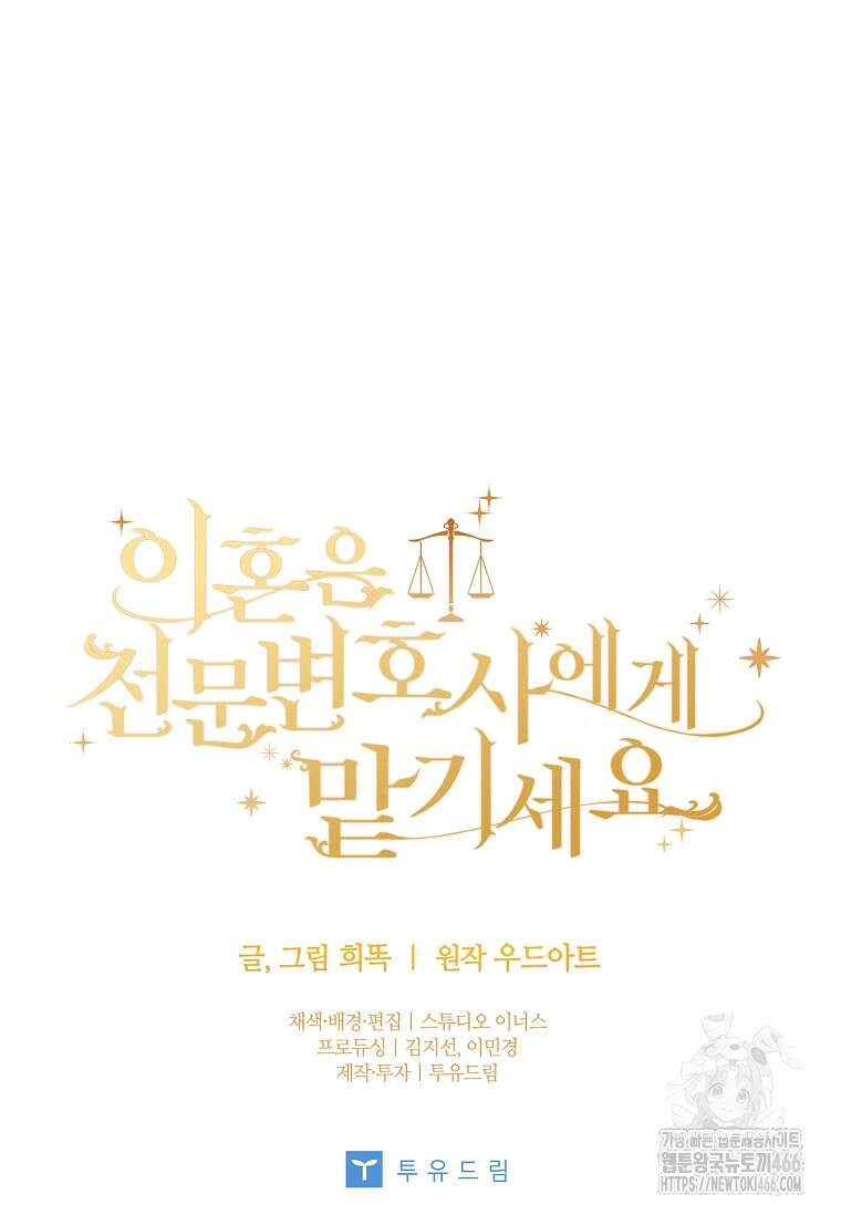 이혼은 전문 변호사에게 맡기세요 34화 136
