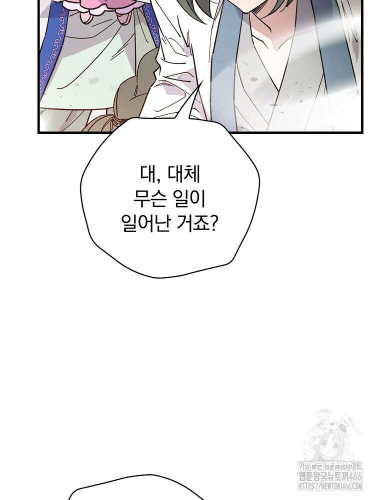 마른 가지의 라가 99화 10
