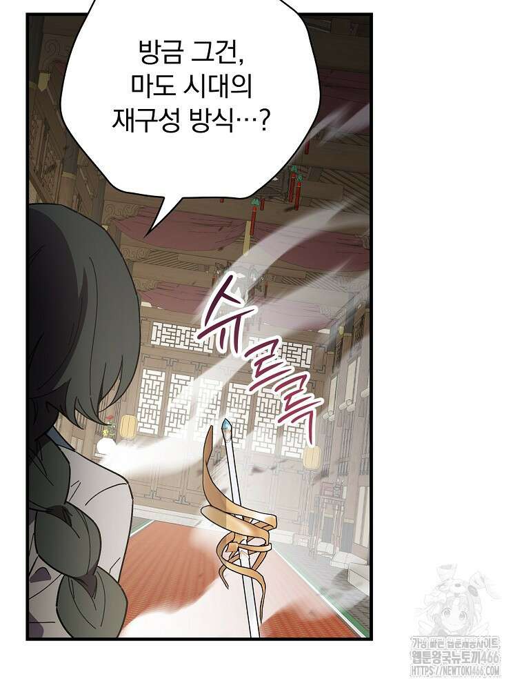 마른 가지의 라가 99화 11