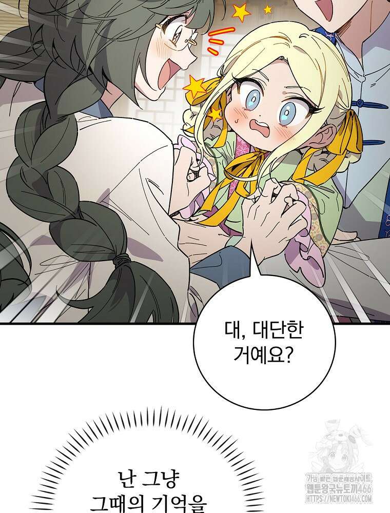 마른 가지의 라가 99화 13