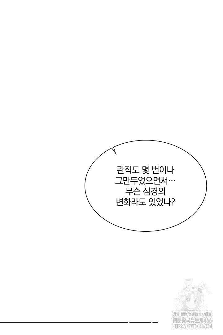 복수는 꿀보다 달콤하다 104화 14