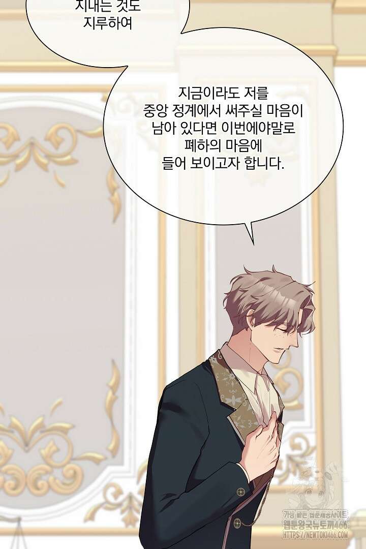 복수는 꿀보다 달콤하다 104화 18