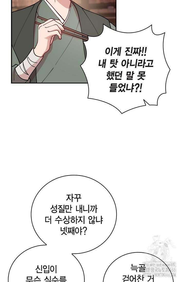 무림체포전담조 15화 8