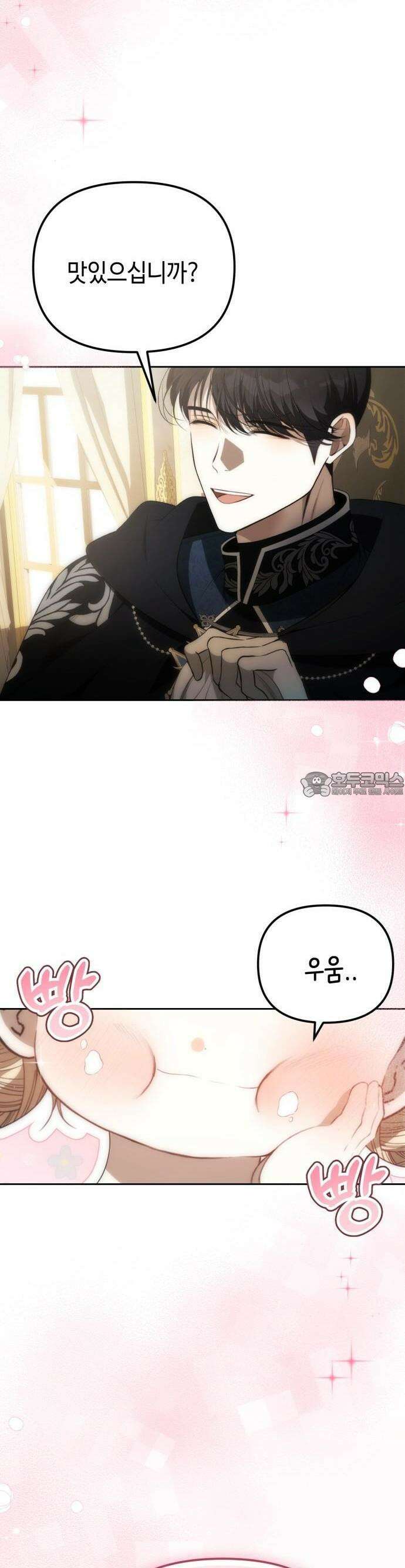 아기님의 장래희망은 흑막 3화 2