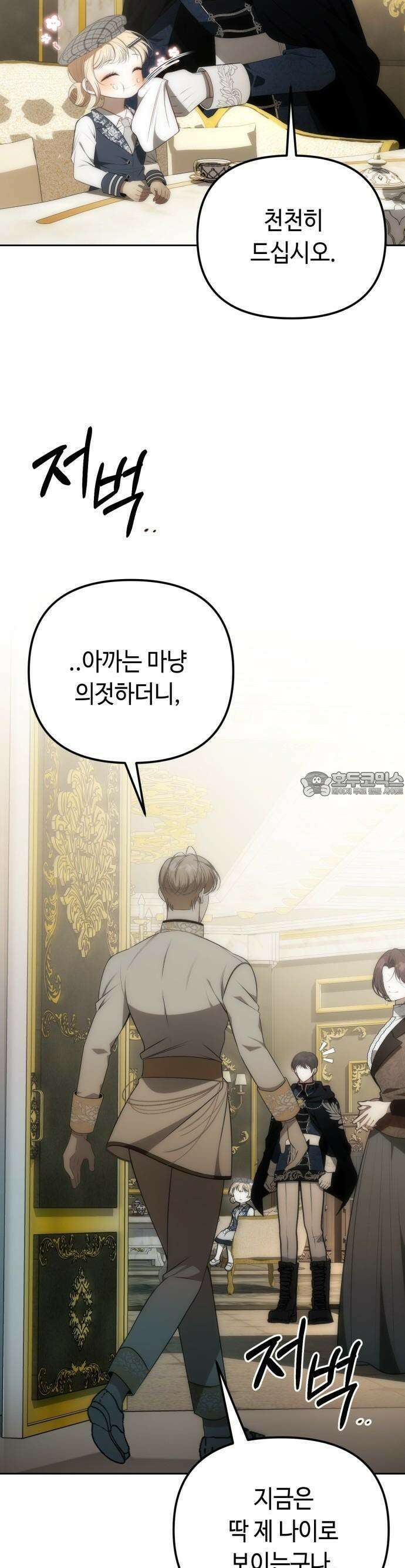아기님의 장래희망은 흑막 3화 4