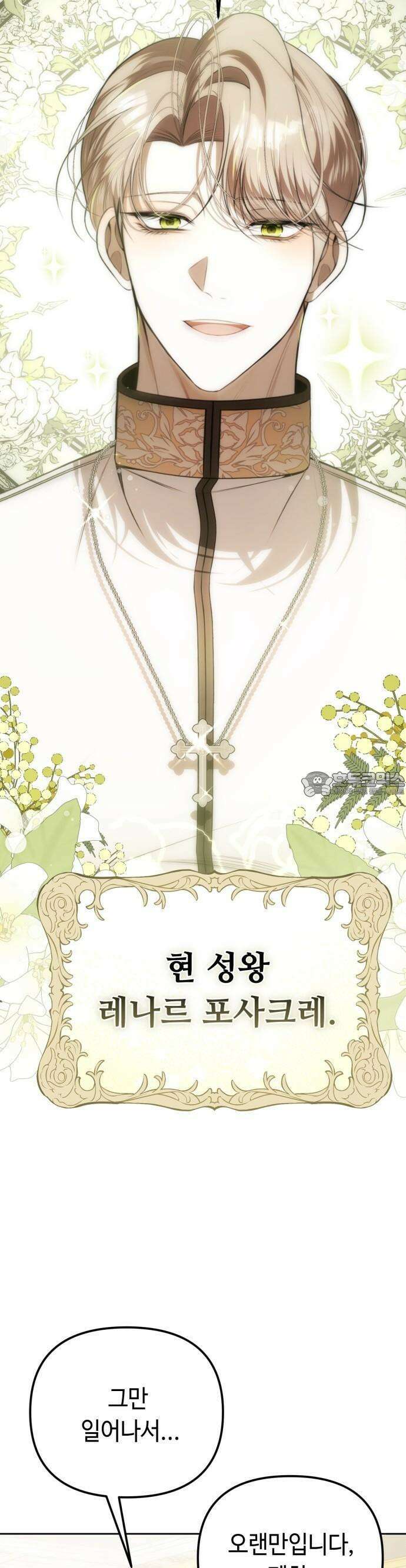 아기님의 장래희망은 흑막 3화 7