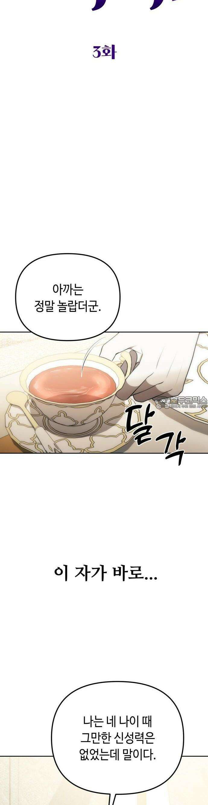 아기님의 장래희망은 흑막 3화 12