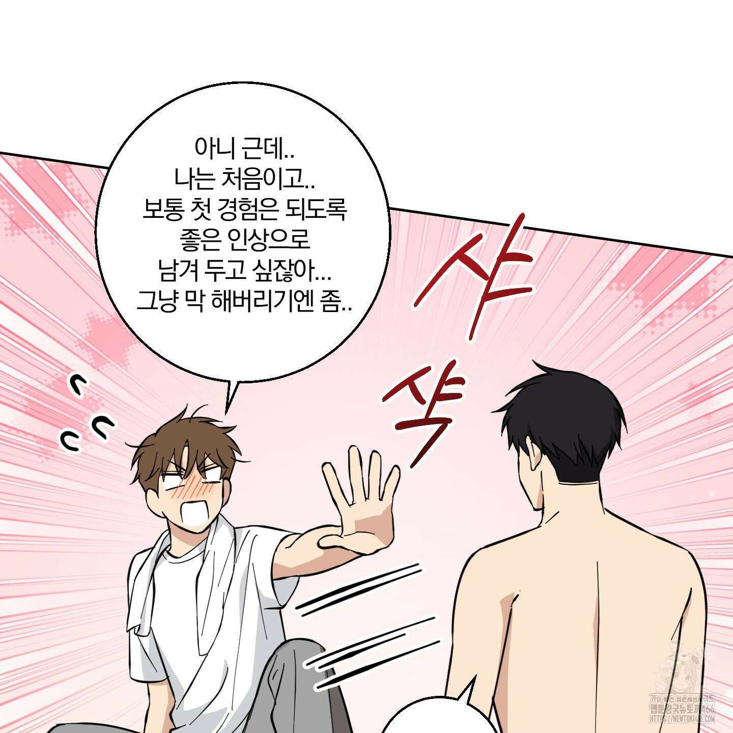 순정을 사수하라! 7화 16